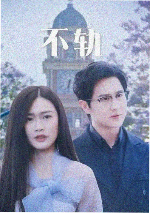 黑兔影院标本027长剧条目封面